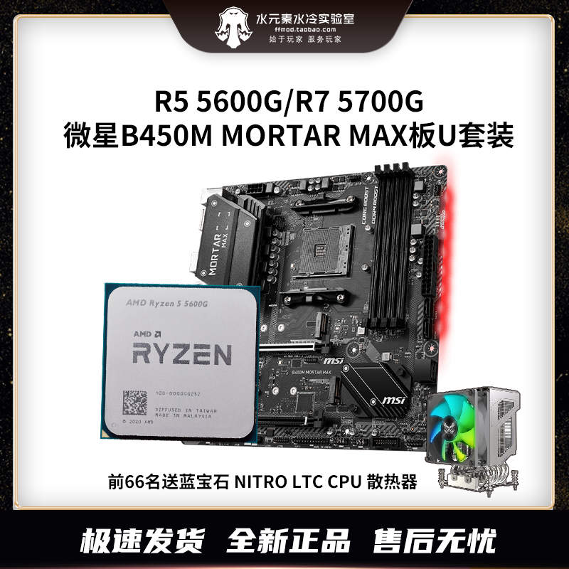 AMD Sharp Dragon R5 5600G 5700G APU Microstar B450 CPU Motherboard Gaming Electric Race Suit