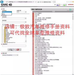 10 세대 Civic 4S 스토어에 대한 동일한 수리 매뉴얼 소프트웨어