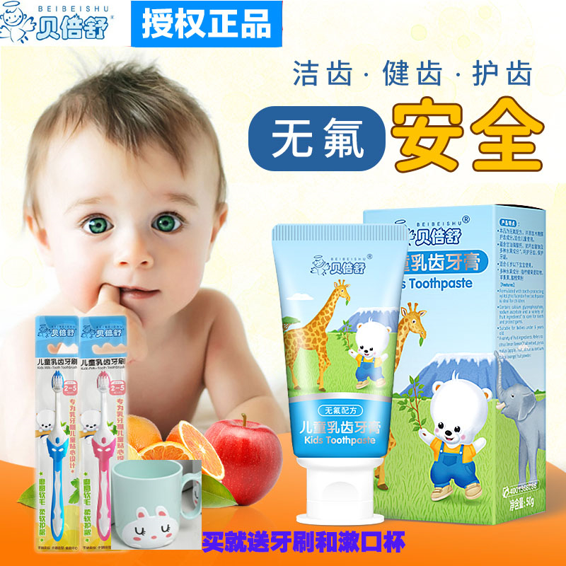 Beibeishu children's toothpaste 1-3-6 years old baby infant anti-moth toothpaste fluorine-free 50g toothbrush