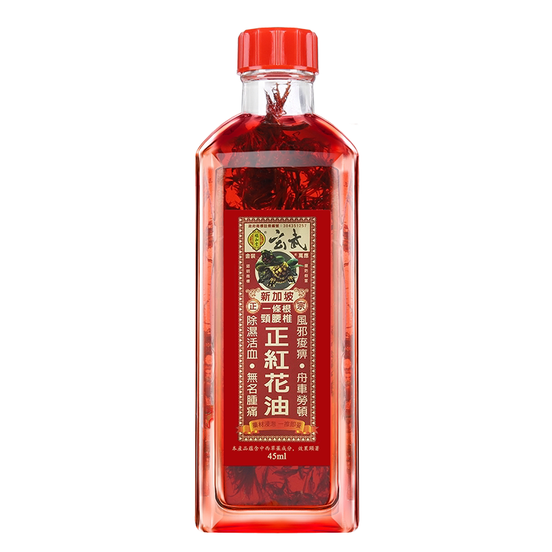 香港原裝正品福和堂新加坡一條根正紅花油千裏追風油活絡油藥油 香港原裝正品福和堂新加坡一條根正紅花油千裏追風油活絡油藥油
