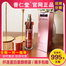 New product Xiangrentang fibronectin childrens face spray official website brightens skin tone to tighten moisturizing and hydrating