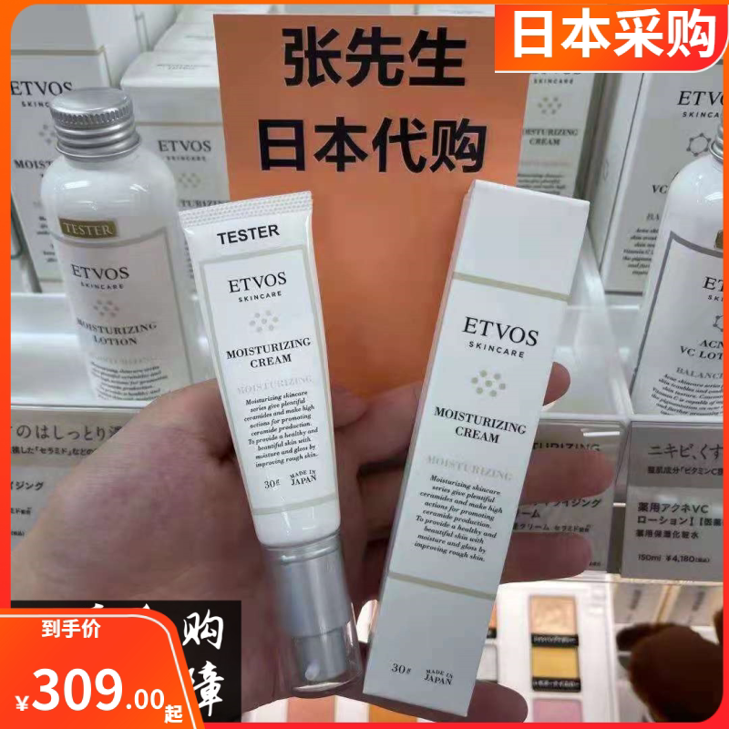 Etvos ceramide moisturizing and repairing cream purchased from Japan is available to lock water and dry sensitive skin