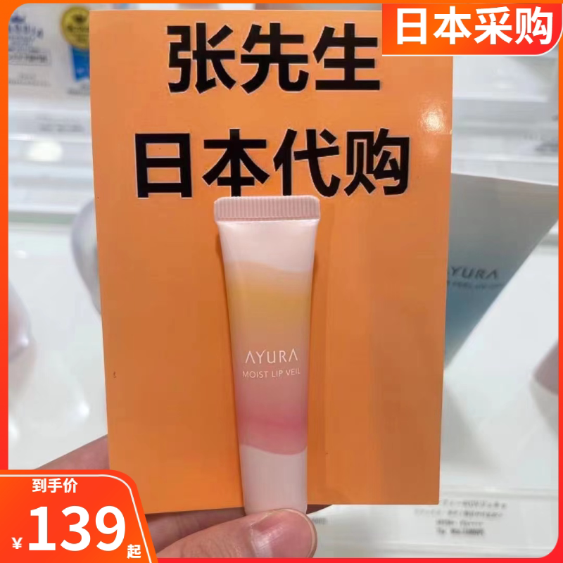 Japan purchases ayura2021 new lip balm female lip lip care essence moisturizing moisturizing lightening lip lines 10g