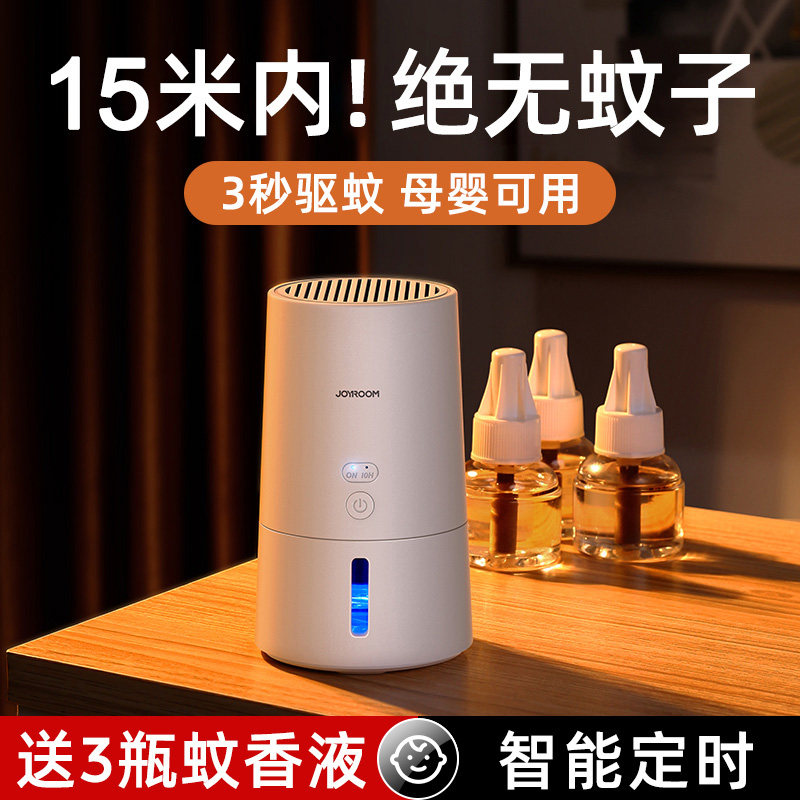 Li Jiaxi recommends USB mosquito repellent electric mosquito repellent liquid home indoor plug pregnant woman baby repellent artifact to mosquito nemesis anti-mosquito lamp anti-mosquito dormitory electric mosquito repellent mosquito repellent mosquito repell
