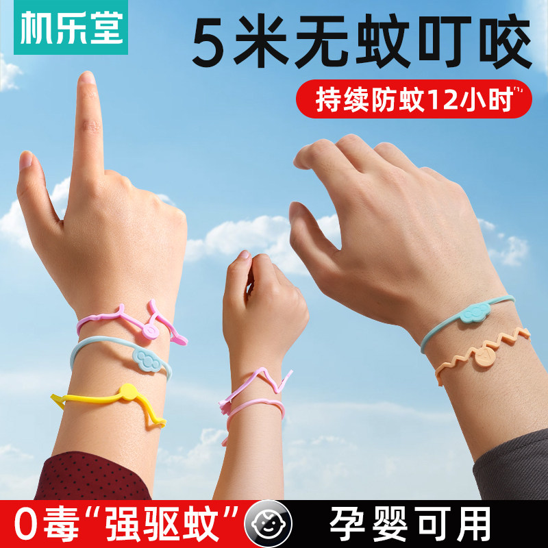 Li Jiali recommends mosquito repellent bracelet adult and child anti-mosquito artifact baby baby with the outdoor ankle buckle