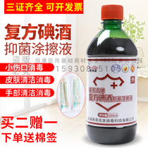 Iodine 500ml medical iodine wine disinfectant and iodine iodine tincture gynecological disinfection