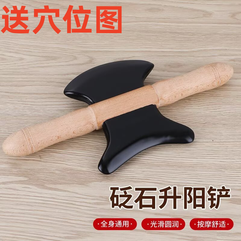 砭石升阳铲刮痧铲擀筋棒背部按摩疏通经络拨筋棒点穴推背棒专用