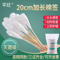 Long cotton swab Big Head Medical sterile cotton stick disposable disinfection grade antibacterial baby gynecological cotton swab 20cm
