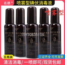Medical iodophor spray disinfectant 100ml spray type skin and mucous membrane wound cleaning sterilization iodophor 5 bottles