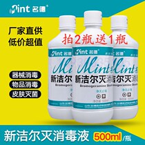 New Jieer disinfection solution 500ml household skin equipment sterilization pattern embroidery disinfection solution Indoor
