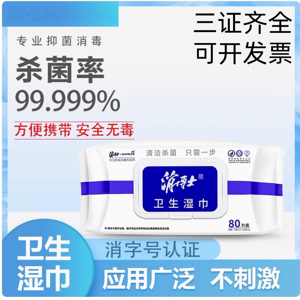 消博士医用杀菌马桶盖卫生湿巾纸除菌湿纸巾除菌卫生医用消毒湿巾