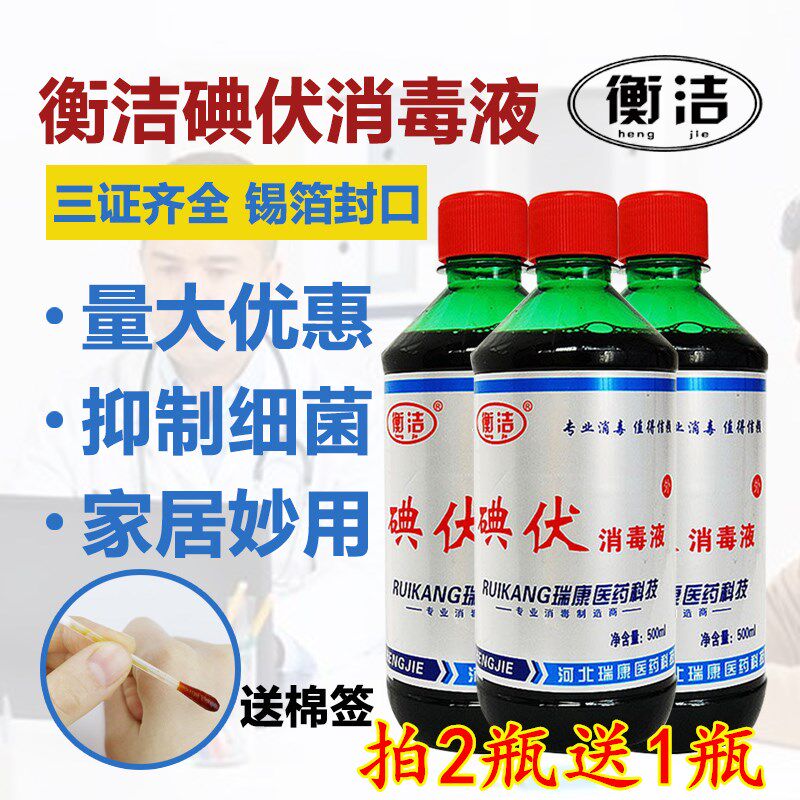 鹤叔500ml医院用碘伏消毒液皮肤伤口杀菌水碘酒妇科私处家用碘酊
