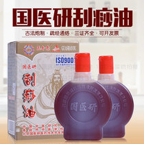 National Medical Research Scrape Oil Whole Body General Scrapping Essential Oil Cupping Massage Essential Oil Tong Meridian Essential Oil