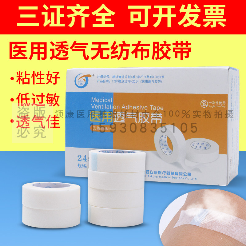 Medical tape non-woven type breathable allergy anti-paper tape cloth sticker sticker paper hand-tear pressure-sensitive tape