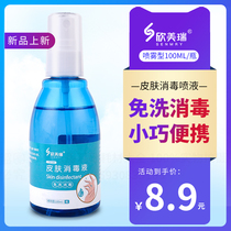 Xinmeirui 100ml disposable hand sanitizer hand skin disinfectant medical sterilization quick xerogel free wash skin care