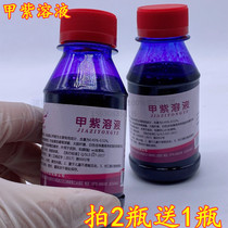 Methyl violet solution Medical 100ml vial purple potion Gentian Violet disinfectant antibacterial agent skin sterilization external use