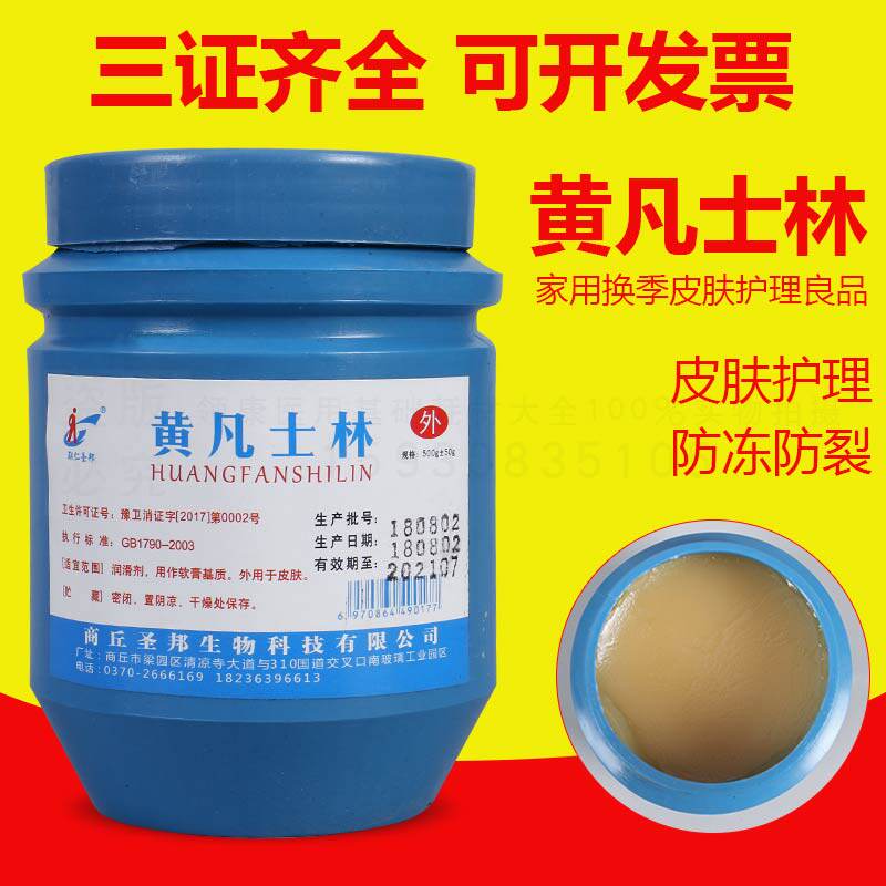正品联仁医用白凡士林黄凡士林护手霜润肤油润滑剂防裂保湿500克