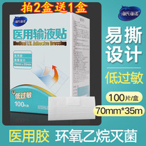 Hye Hainuo Medical Infusion Sticker 100 Tablets Disposable Hemostatic Band-Aid Low Allergic Infusion Tape