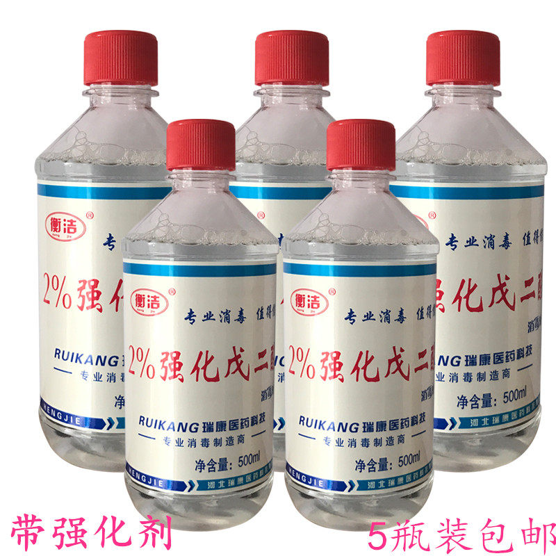 衡洁2%强化戊二醛消毒液500ml器材灭菌工具消毒黑毛除藻剂包邮