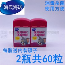 Disposable household iodophor cotton ball disinfection bag wound care degreasing portable belt alcohol skin Sterilization 30 tablets