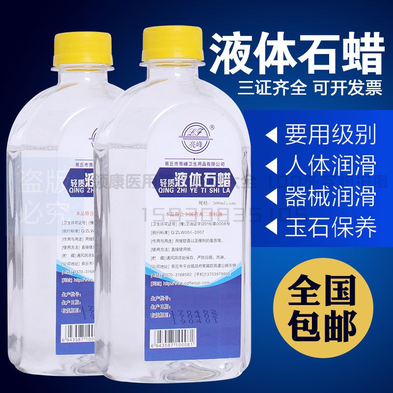 Liquid paraffin oil medical grade 500ml light liquid paraffin oil without oral lubricating jade maintenance