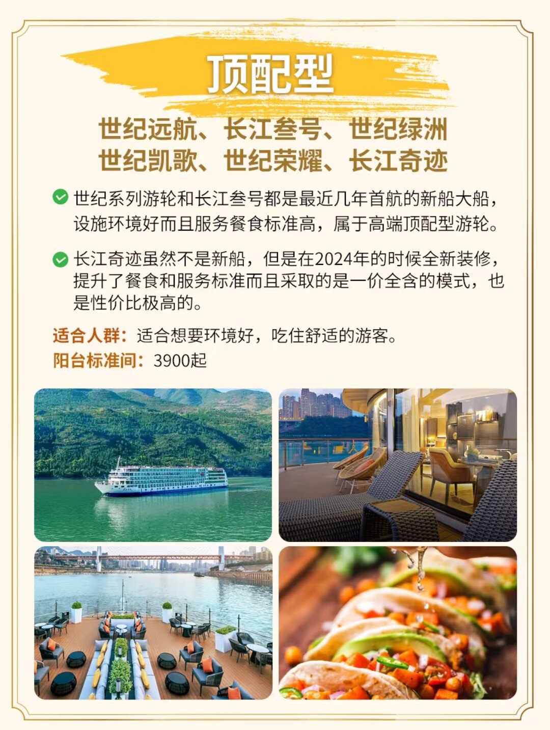 三峡游轮游记：长江豪华邮轮之旅，开启一段梦幻旅程！-演出赛事卡券-淘宝好物网