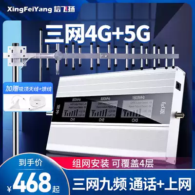 Mobile phone signal enhancement amplifier receiver home Mountain mobile Unicom Telecom triple network 4G 5G network enhancement