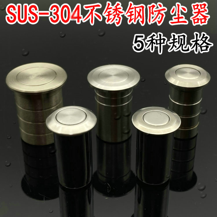 Stainless steel pin dust collector Dust cover Bold dust cylinder Dark pin sleeve 13mm large aperture