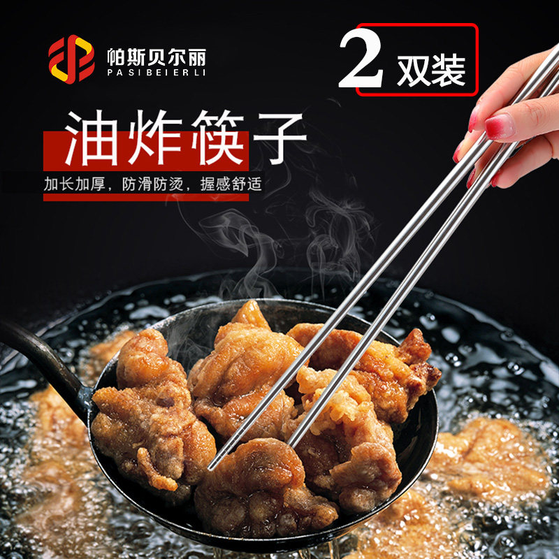2 Double stainless steel chopsticks extend food fried and long hollow anti - smooth anti - slip chopsticks