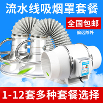 Solder smoking cover transparent horn mouth smoke exhaust set Ai Sun air purification smoking ventilation matching exhaust fan