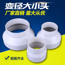 Plastic thickened drain pipe conversion joint PVC ventilation pipe conversion interface fan pipe size head diameter sleeve
