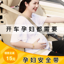 Car supplies Pregnant womens seat belt anti-strangle sleeve Car special driving inner protection tire belt support abdominal belt Car anti-strangle belly