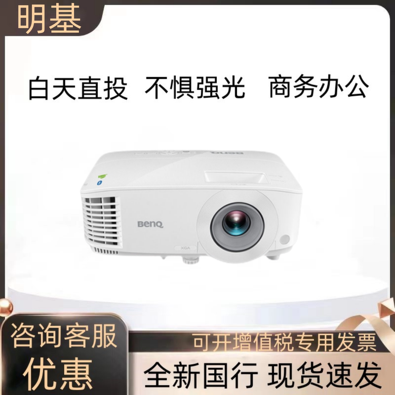 Benq Mh560/Mw560/Mh550/Mx560/Mx550/Mw550/Mx560C/Mh560C/Mw560C High-Definition High-Brightness Office Conference Education Training Projector