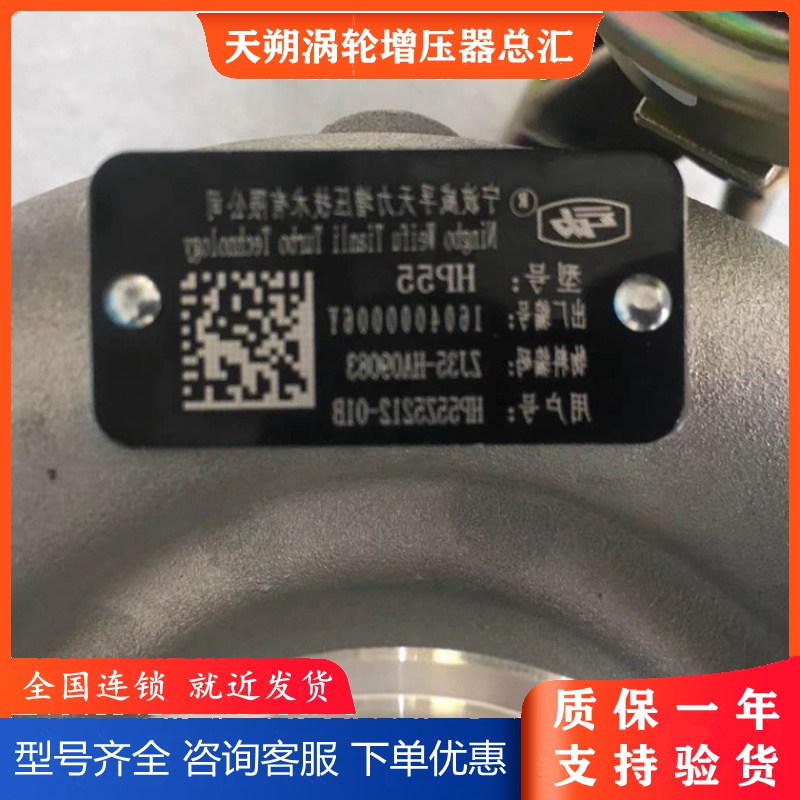 Leap-in era M3 Low CaCloud D25 Engine HP55 Original plant turbocharger ZJ35-HA09083