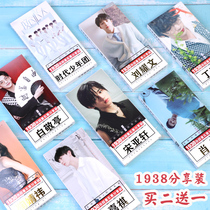 Times Youth League Song Yaxuan Ma Jiaqi Liu Yaowen Ding Chengxin Wang Yibo star postcard diy message card