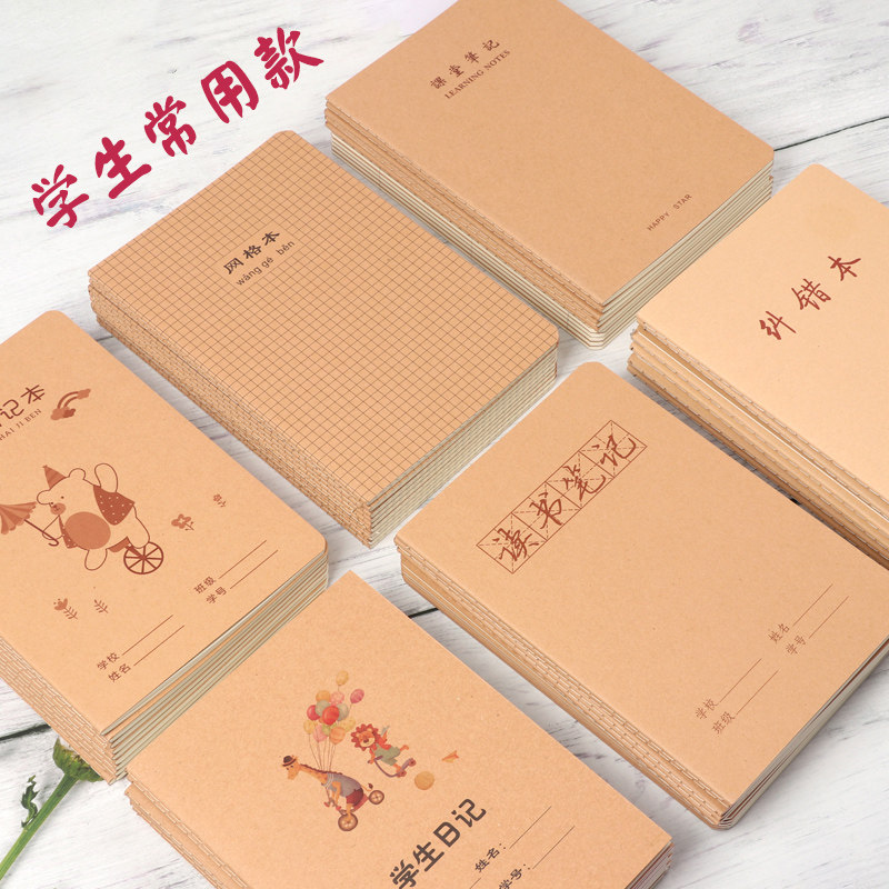 Student diary homework record thin reading notebook reading excerpt book error correction book primary school students use soft copy