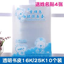 Book cover transparent thickened 10-pack students with 16K 25K primary school textbooks package book cover waterproof book film