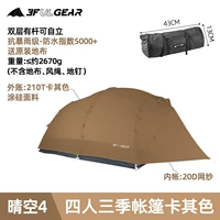 Четырехместная палатка 210T «Три сезона Хаки» поставляется с оригинальной тканевой четырехместной палаткой.