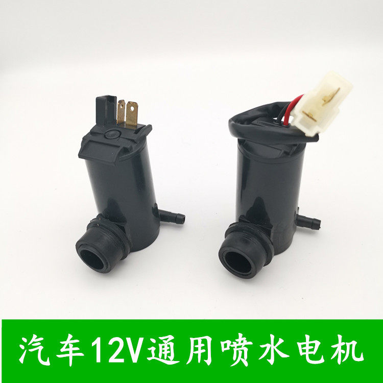 Applicable Wuling Light Changan Star Dongfeng Xiaokang wiper water jet motor Automobile glass kettle motor Water pump