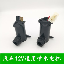 Applicable Wuling Light Changan Star Dongfeng Xiaokang wiper water jet motor Automobile glass kettle motor Water pump