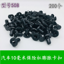General Motors plastic bumper fender fender lining heart-piercing screw expansion buckle clip rubber buckle