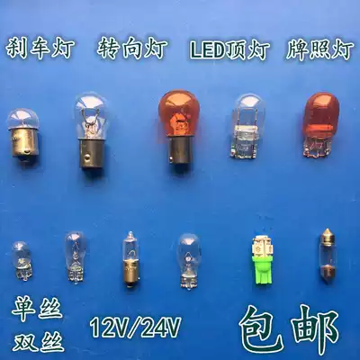 Car 12VLED high and low foot crooked foot bulb monofilament double wire T20 large plug-in bulb direction light Brake light double taillight