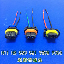 9005HB3 9006HB4 H11 H8 plug socket car headlight far and near light lamp holder fog lamp socket 880