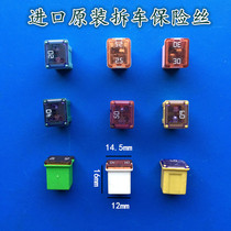 Imported original demolition car Square fuse small fuse short foot fuse small interpolation square fuse box