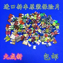 Imported original car disassembly insurance car fuse insert small medium mini flat angle short foot car insurance