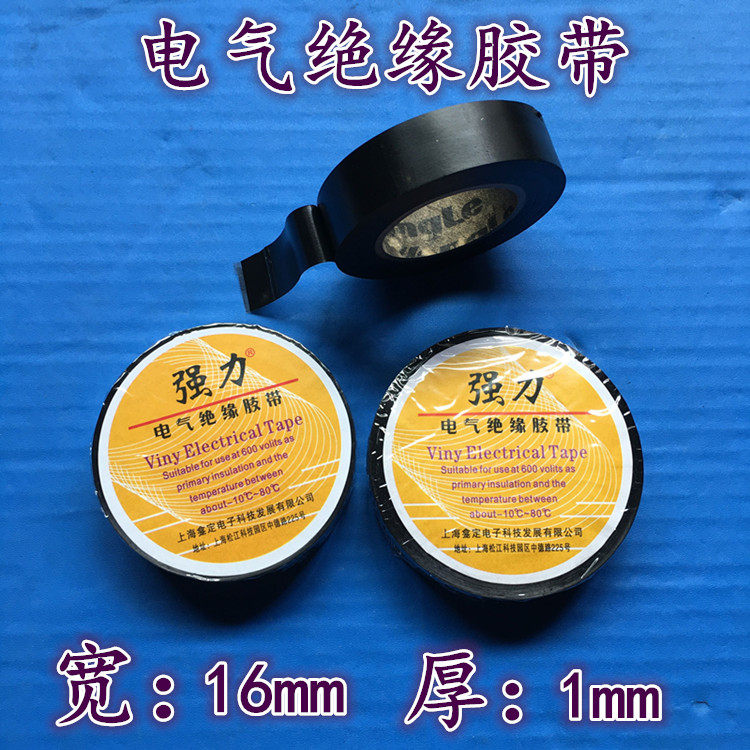 Strong brand electrical tape PVC tape tape Automotive wiring harness tape Electrical tape Insulation tape Electric tape