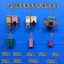 Dismantling parts large interpolation car truck square Insurance large plug fuse H-type fuse female plug fuse