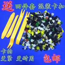 Car universal hybrid door panel Trunk bumper expansion screw through the heart nail Plastic interior buckle clip