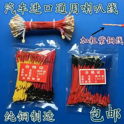 Automotive general imported pure copper car special snail horn line plug plug connector terminal terminal cable