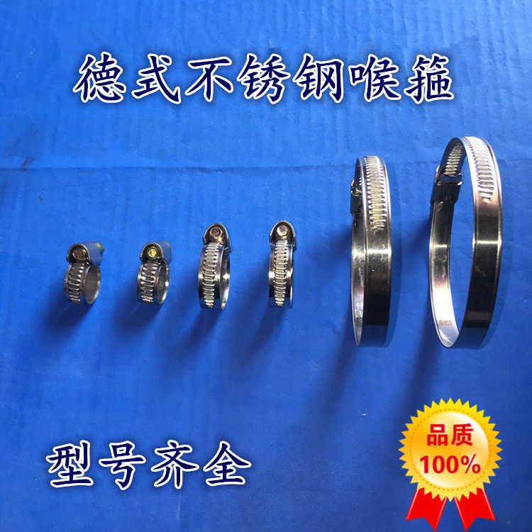 German stainless steel all-steel throat hoop clamp strong hoop pipe clamp pipe clamp fixed water pipe clamp clip leather pipe